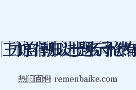 王才谅自行朝归以进士题名示予怆然有感是什么意思的图片